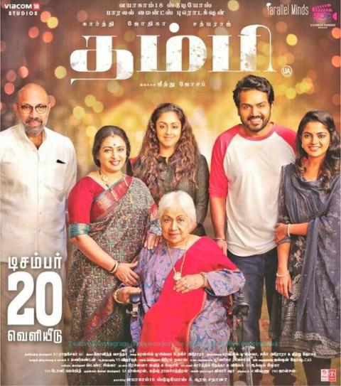 thambi-movie-poster-3