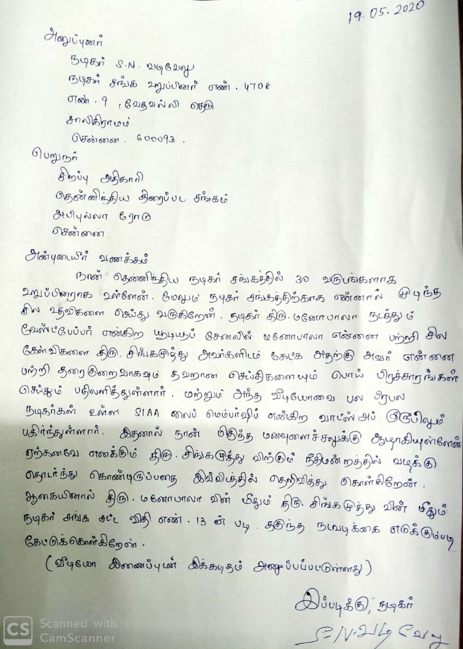 vadivelu-manobala-singamuthu-letter
